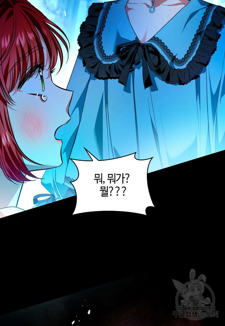 남편이 미모를 숨김 85화 2
