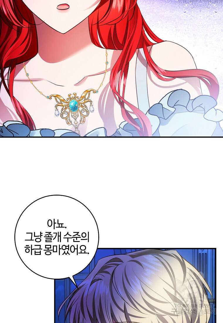 남편이 미모를 숨김 85화 6