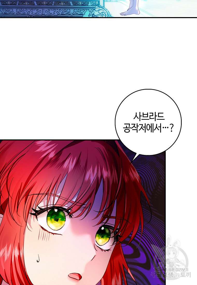 남편이 미모를 숨김 85화 9