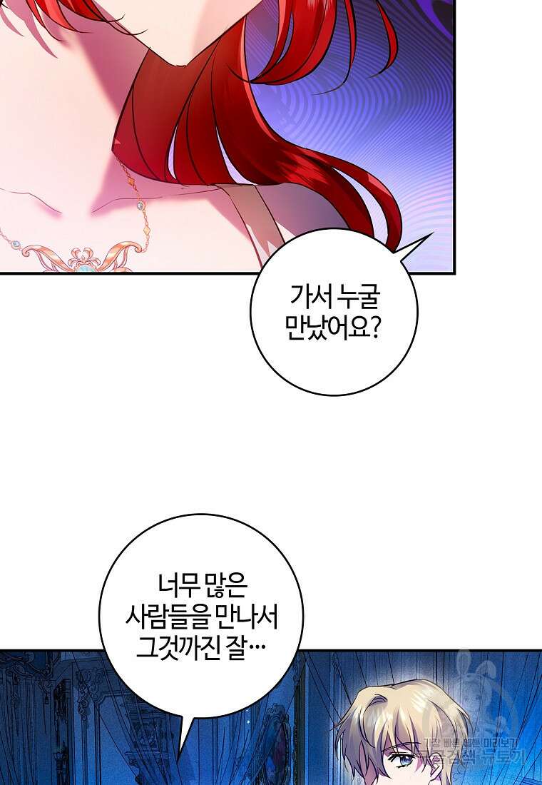 남편이 미모를 숨김 85화 10