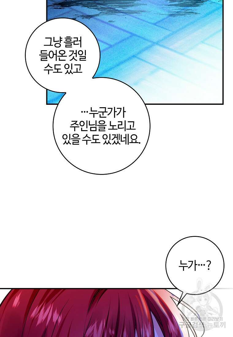 남편이 미모를 숨김 85화 12