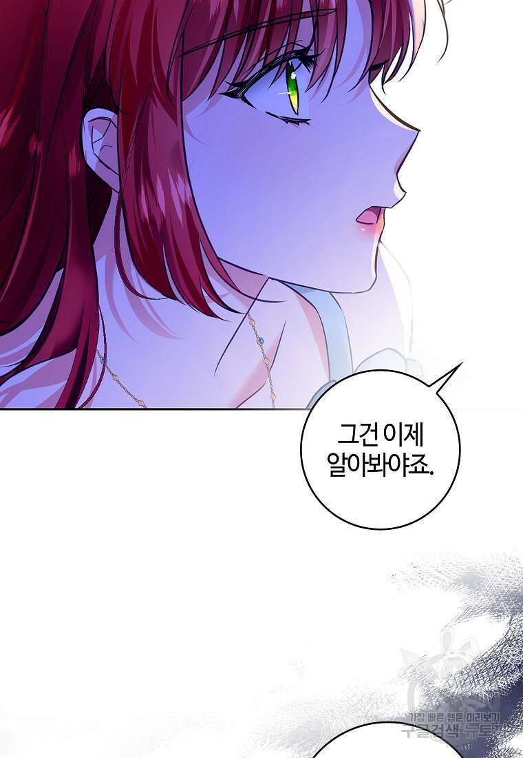 남편이 미모를 숨김 85화 13