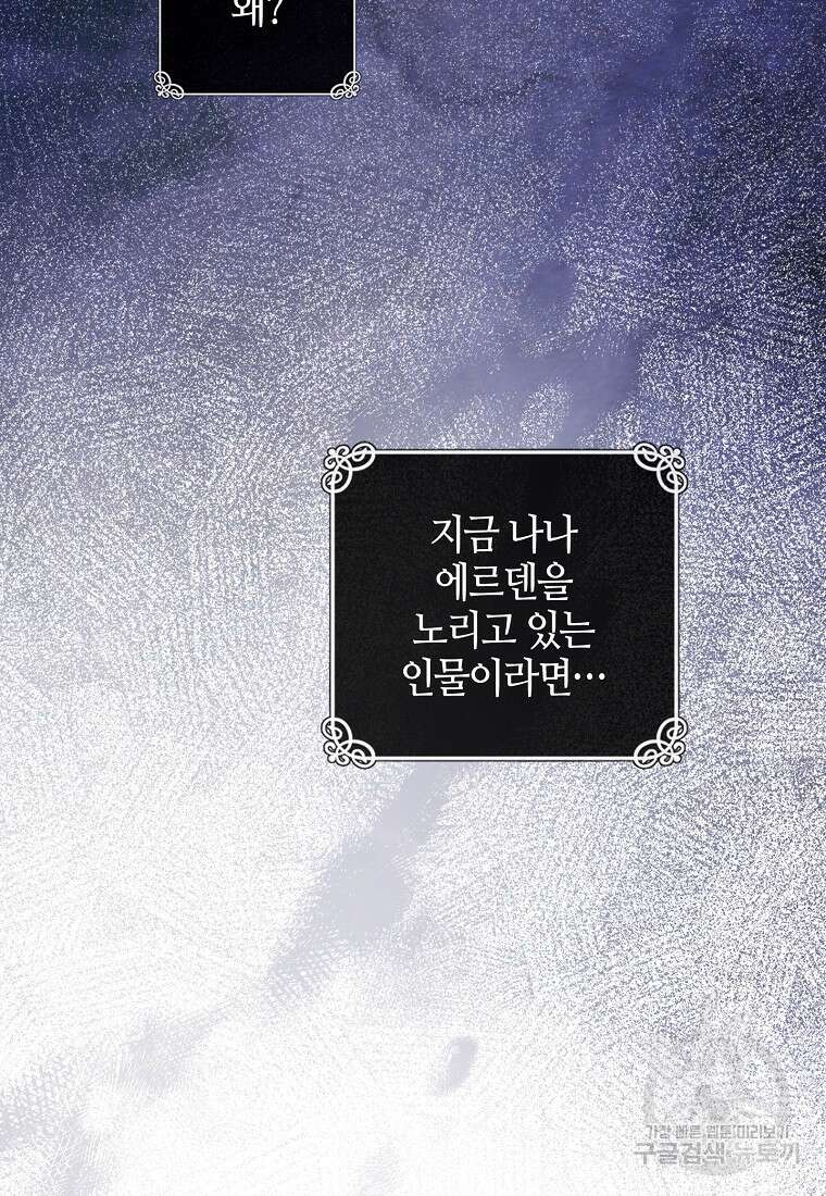 남편이 미모를 숨김 85화 15