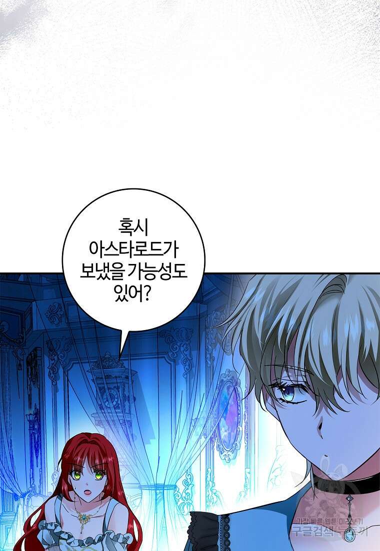 남편이 미모를 숨김 85화 16