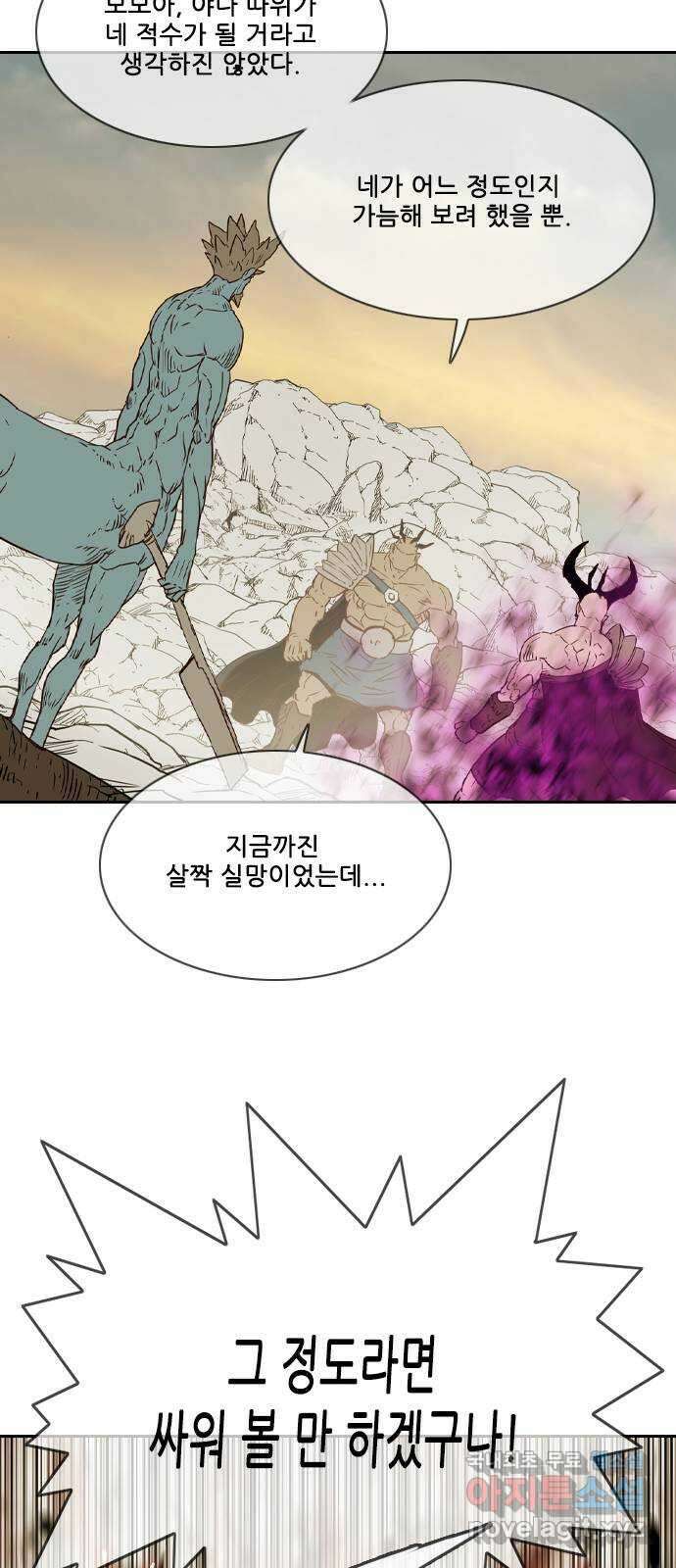 마법스크롤 상인 지오 시즌4 42화 Exile 5 5