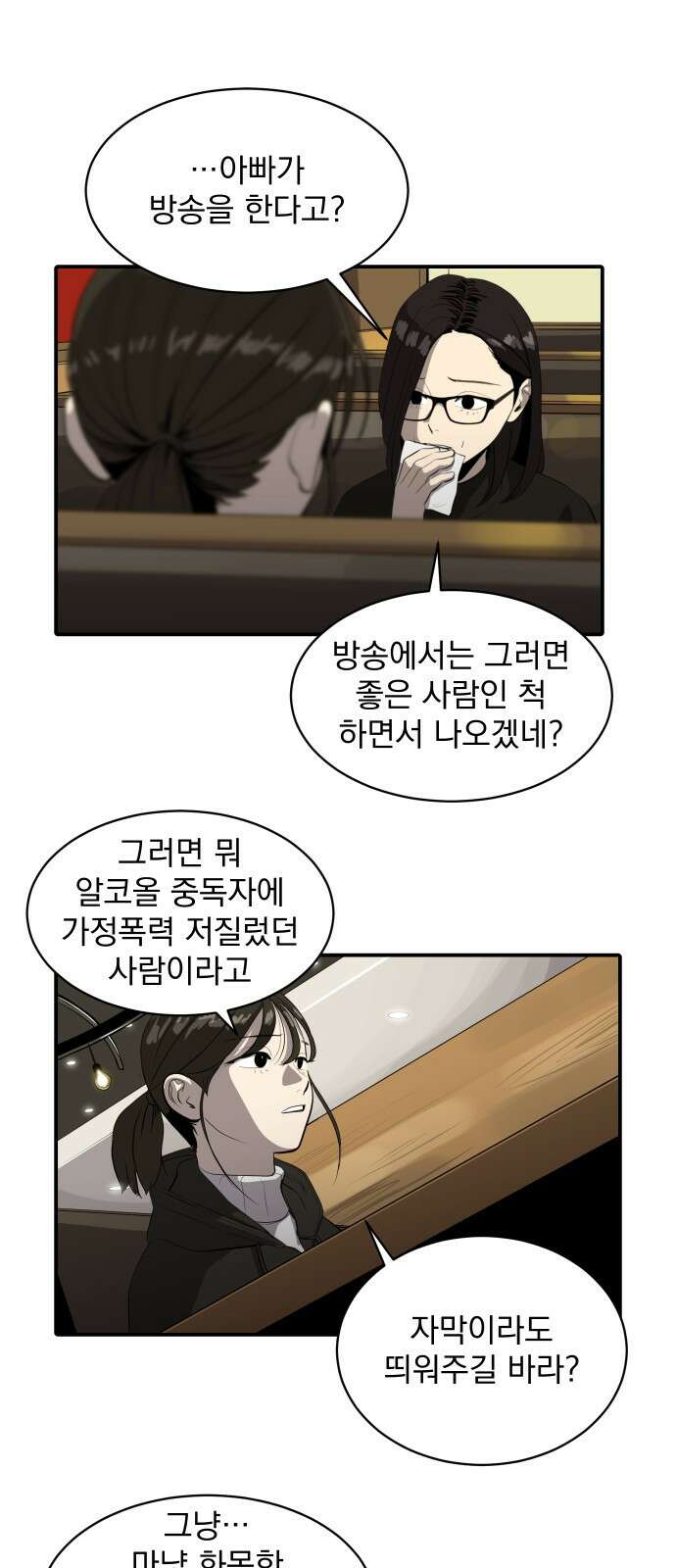 수희0(tngmlek0) 82화 4