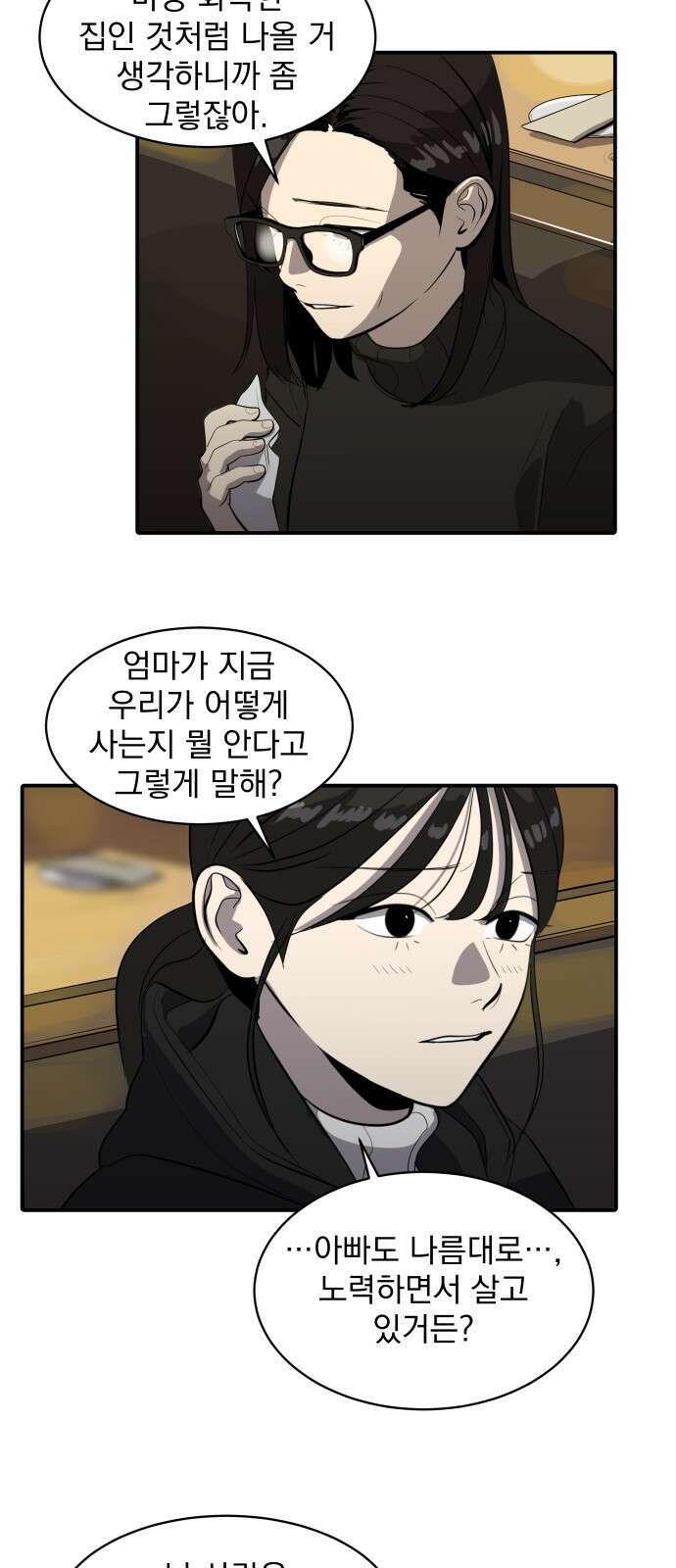 수희0(tngmlek0) 82화 5