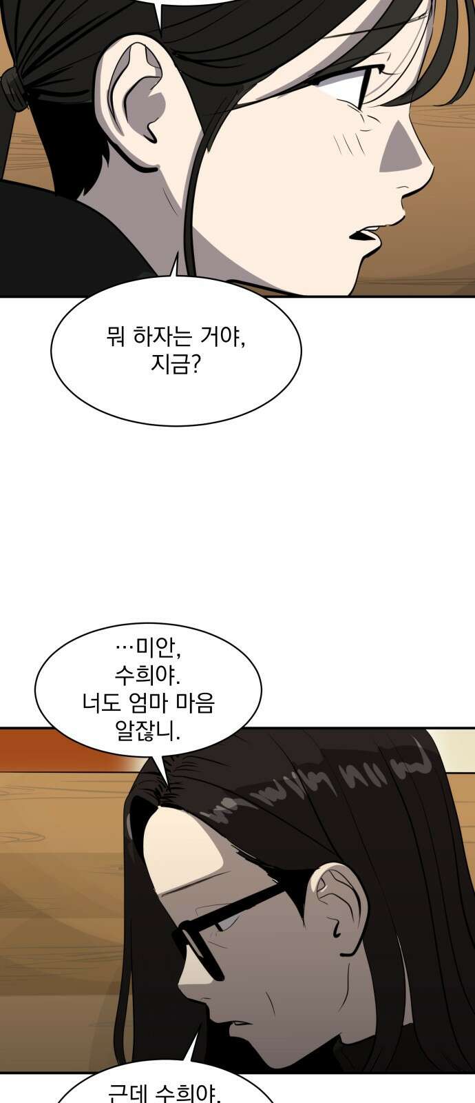 수희0(tngmlek0) 82화 7