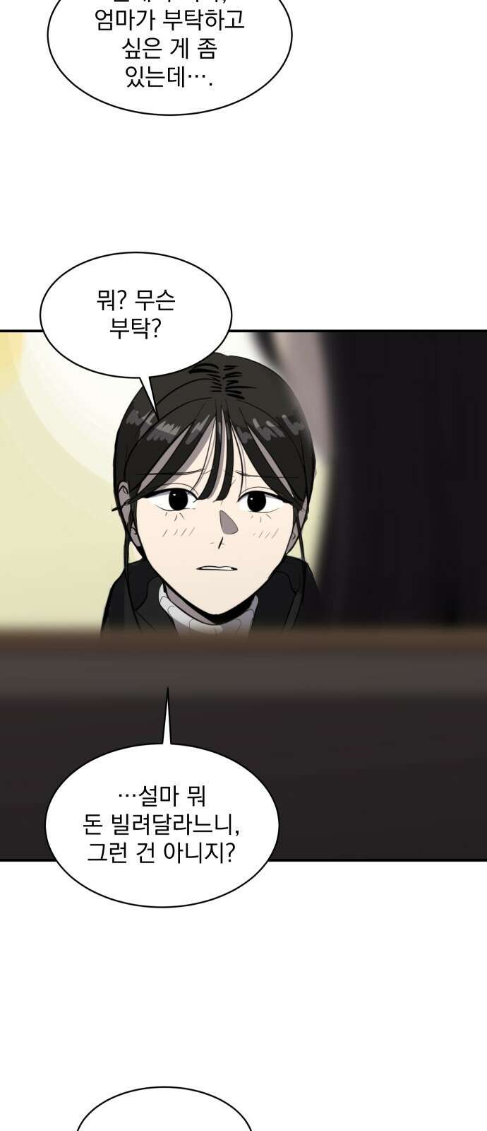 수희0(tngmlek0) 82화 8