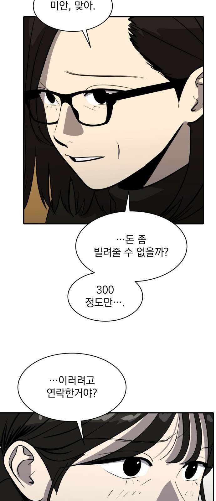 수희0(tngmlek0) 82화 9