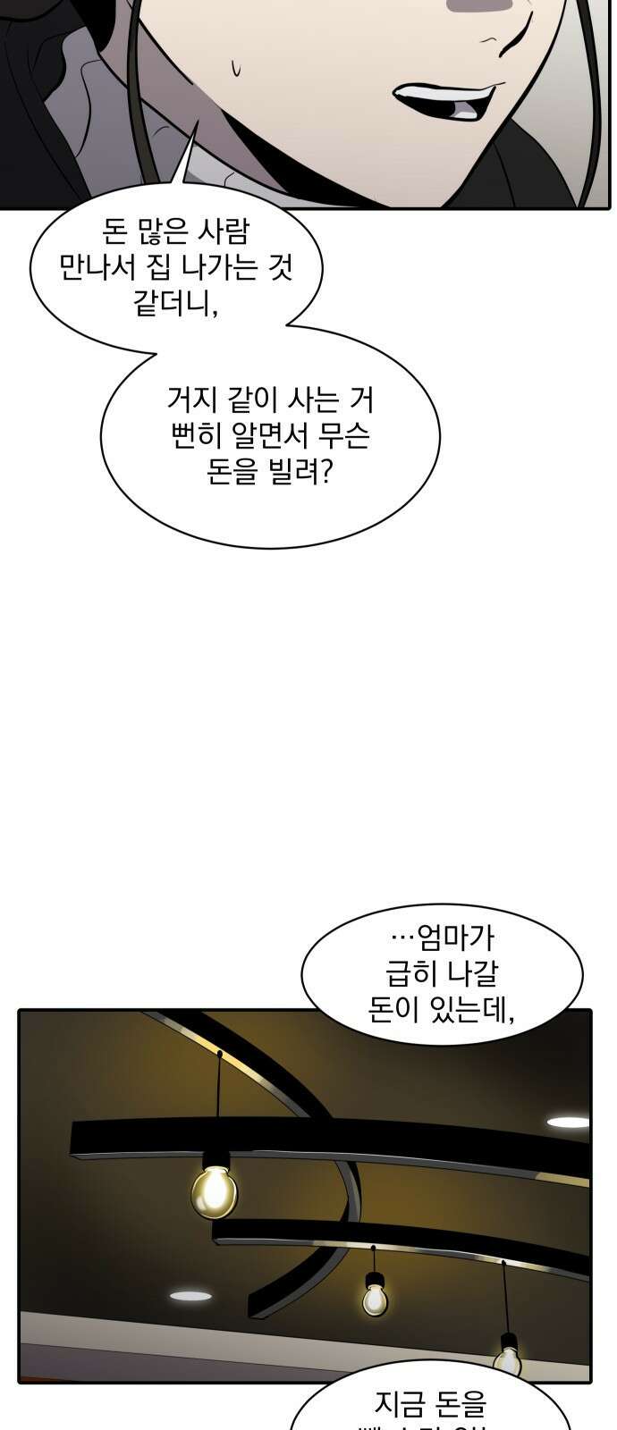 수희0(tngmlek0) 82화 10