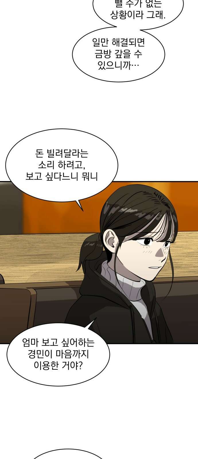 수희0(tngmlek0) 82화 11
