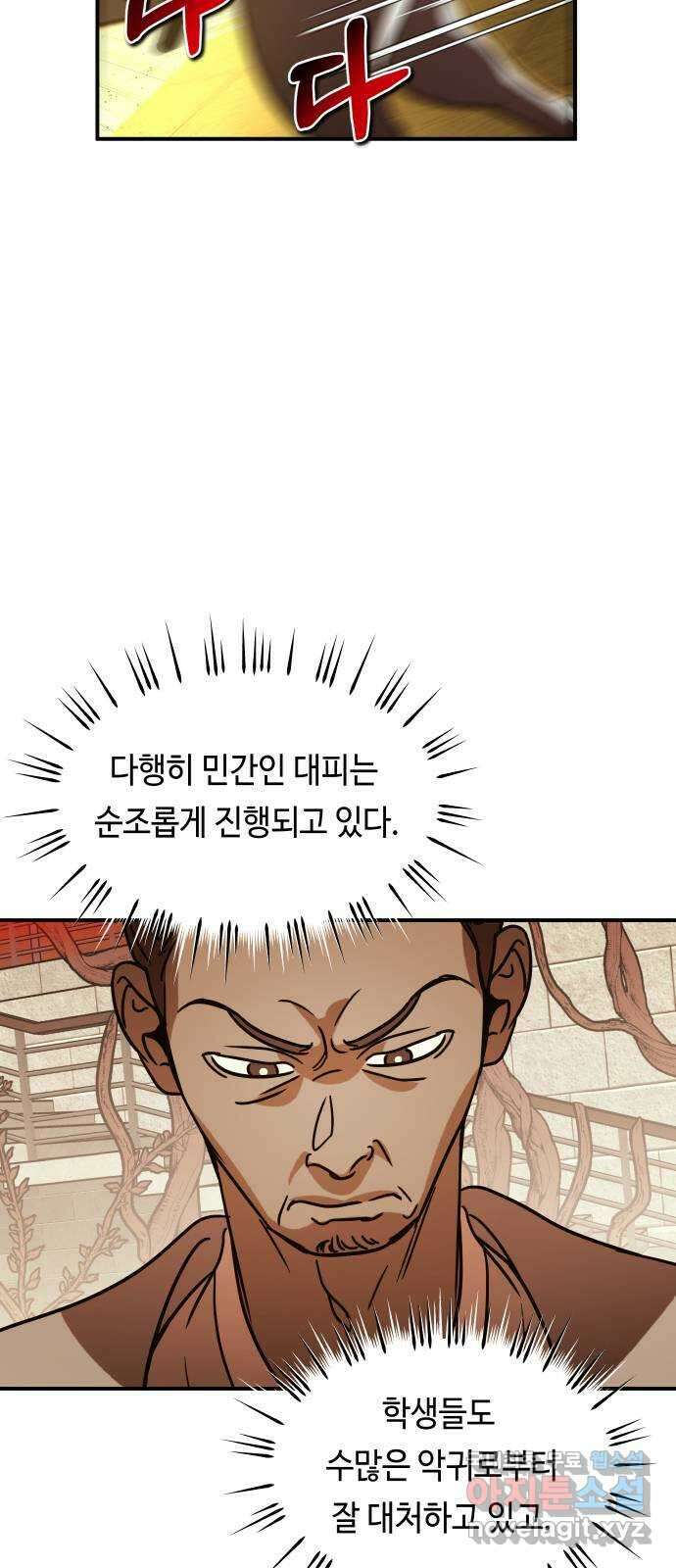 신이 담긴 아이 100화 최종장 : 정면승부 (9) 8