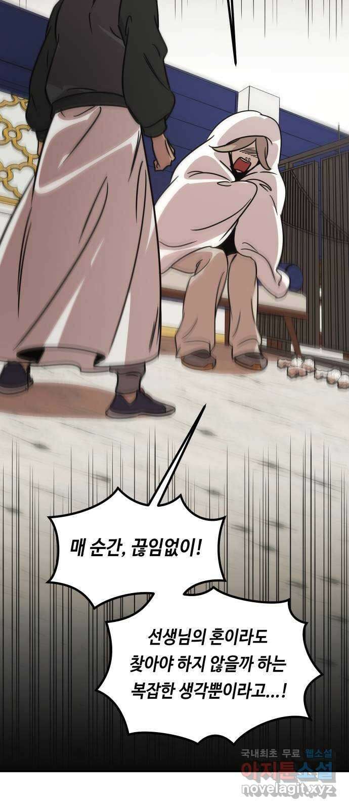 신이 담긴 아이 100화 최종장 : 정면승부 (9) 28