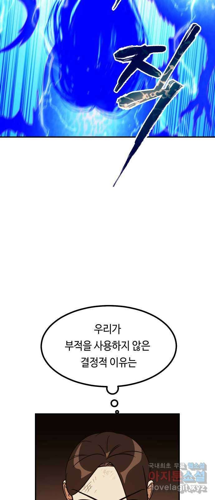 신이 담긴 아이 100화 최종장 : 정면승부 (9) 64