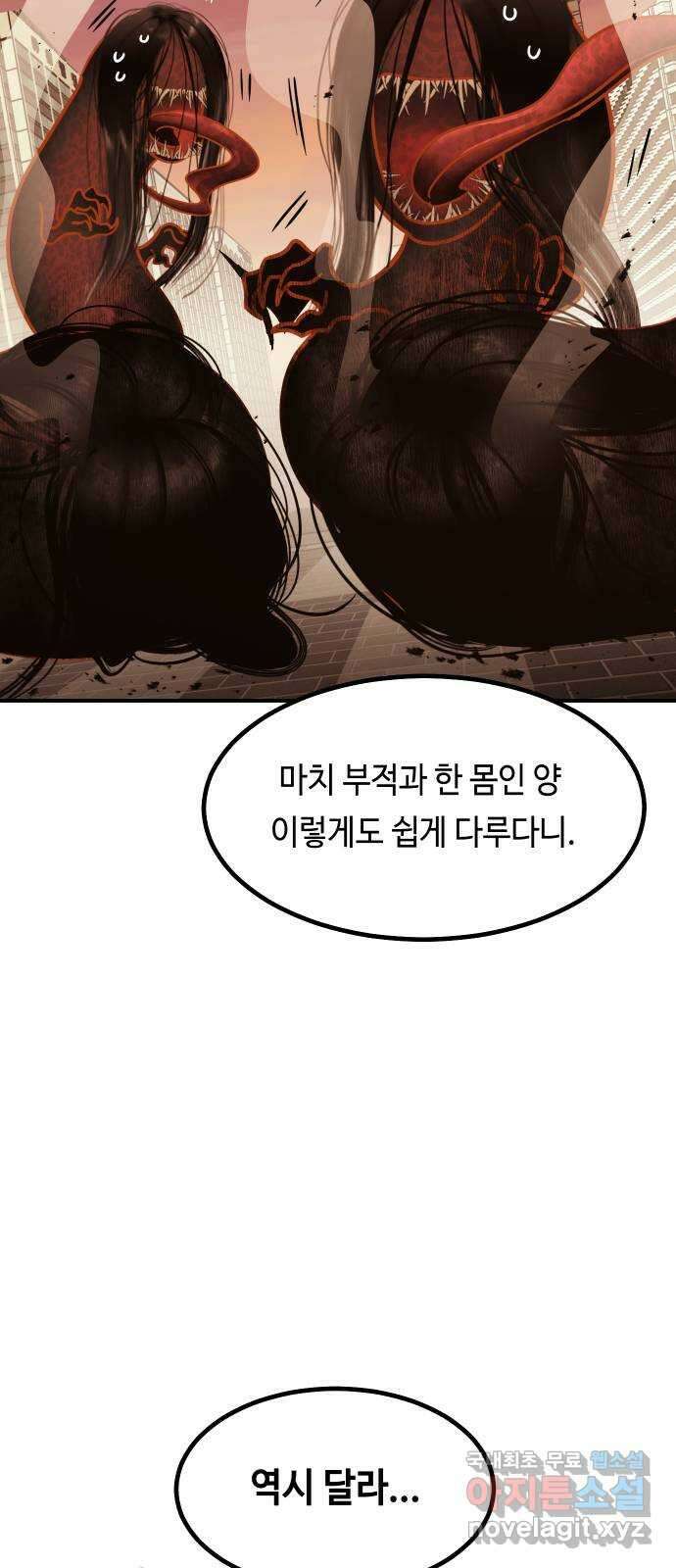 신이 담긴 아이 100화 최종장 : 정면승부 (9) 66