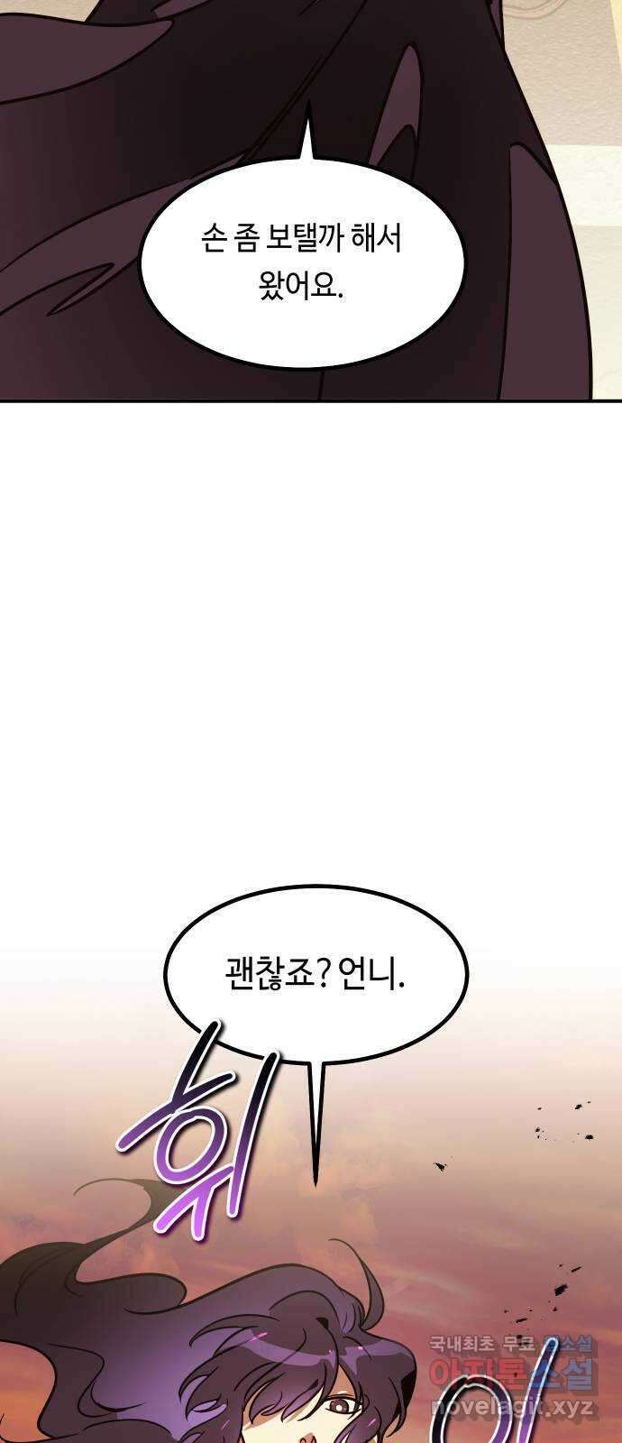 신이 담긴 아이 100화 최종장 : 정면승부 (9) 77
