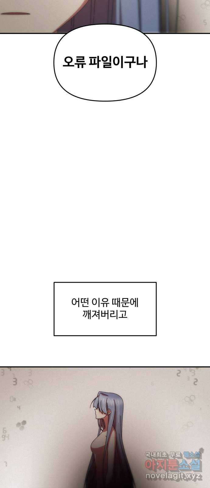철수와 영희 이야기 53화 3