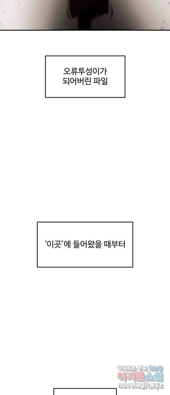 철수와 영희 이야기 53화 4