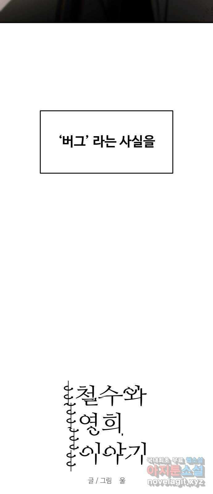 철수와 영희 이야기 53화 6