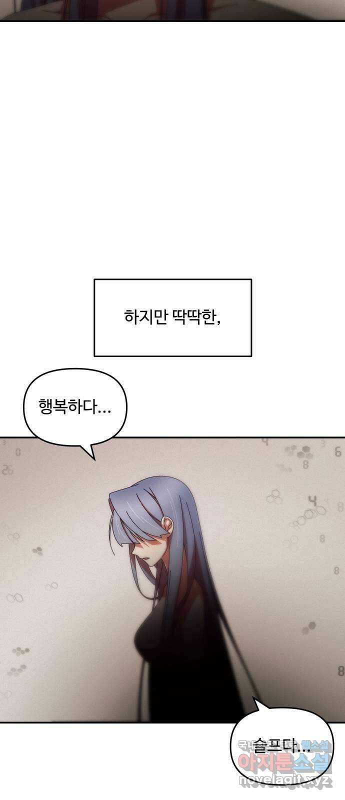 철수와 영희 이야기 53화 8
