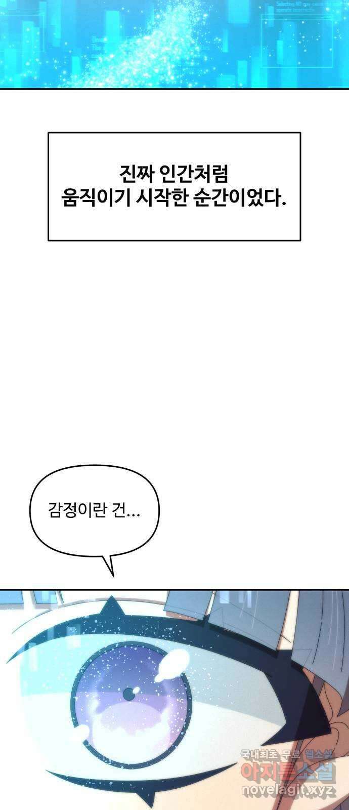 철수와 영희 이야기 53화 19