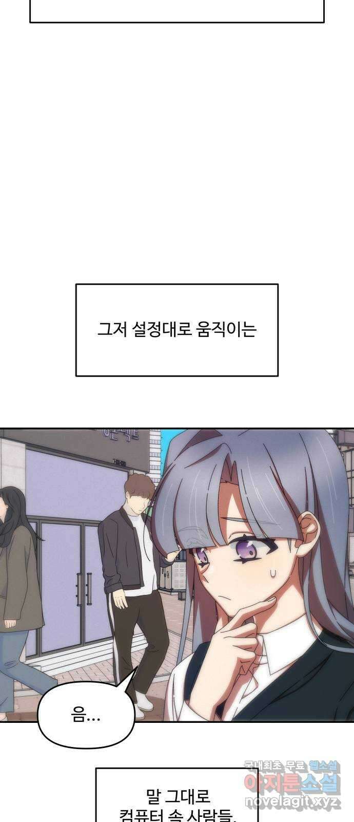 철수와 영희 이야기 53화 24