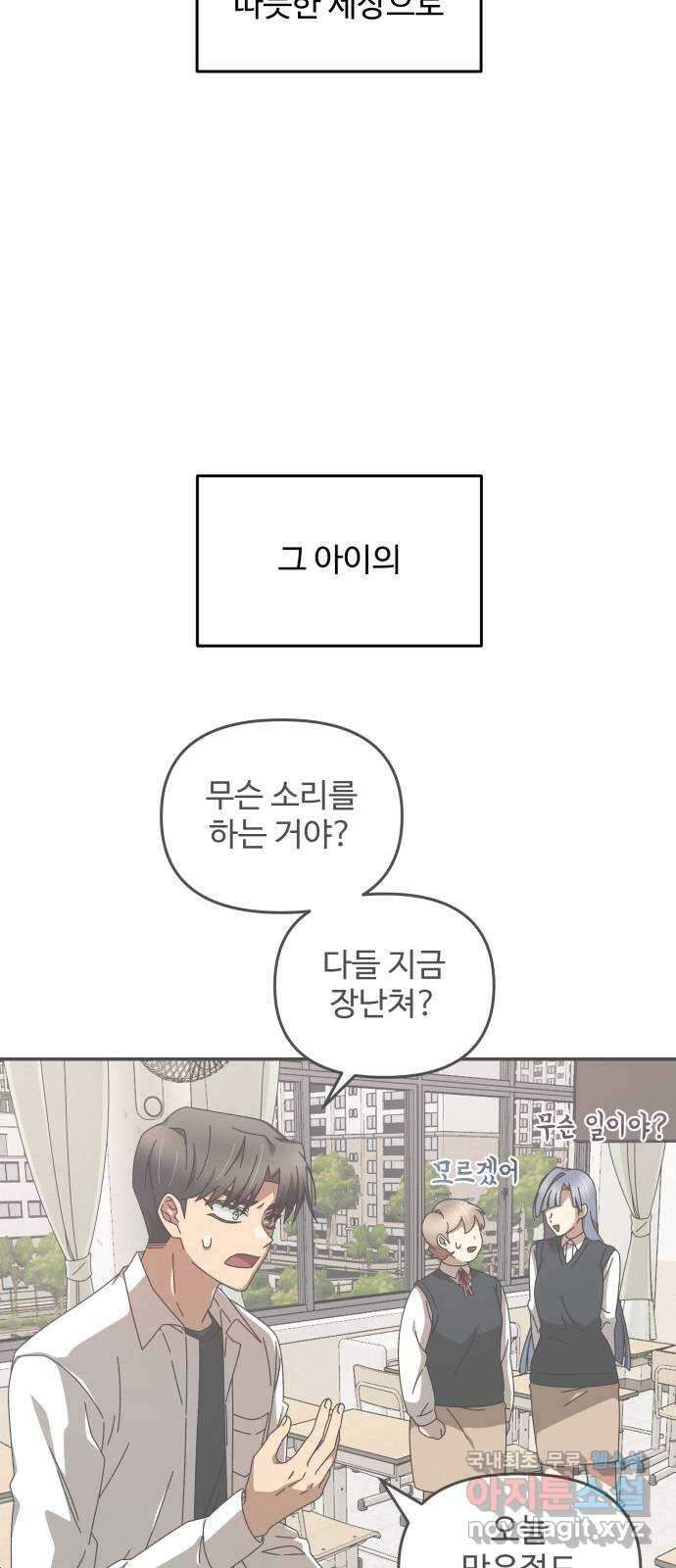 철수와 영희 이야기 53화 30