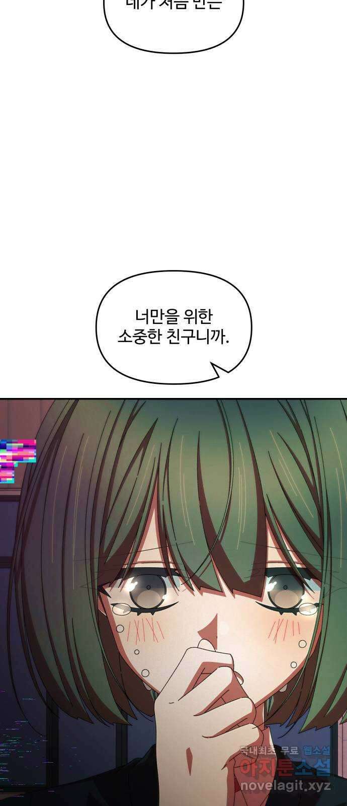 철수와 영희 이야기 53화 49