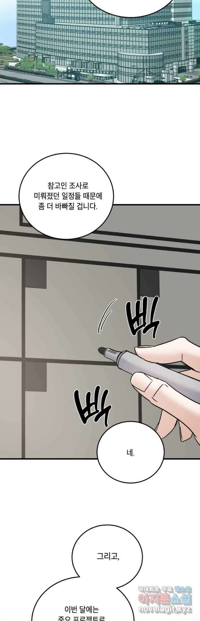 죽음 대신 결혼 59화 2