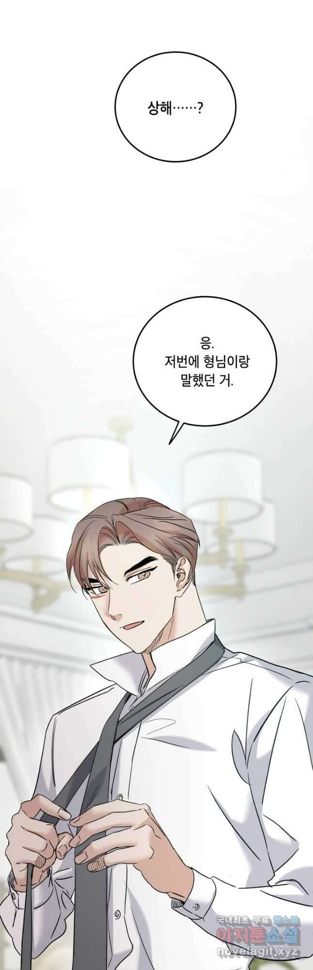 죽음 대신 결혼 59화 4