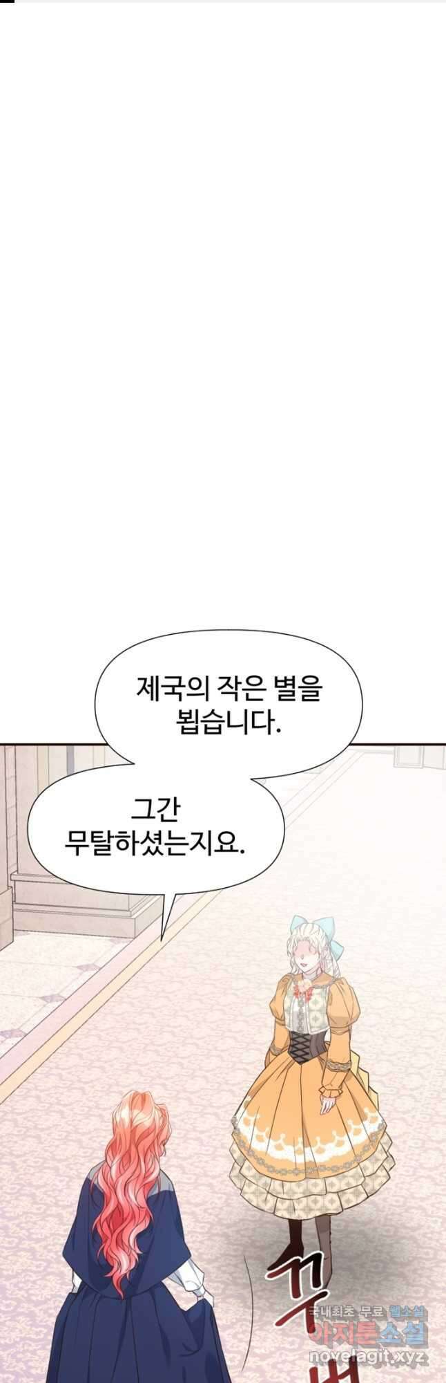 악녀인데요, 왜집착하시죠 47화 1
