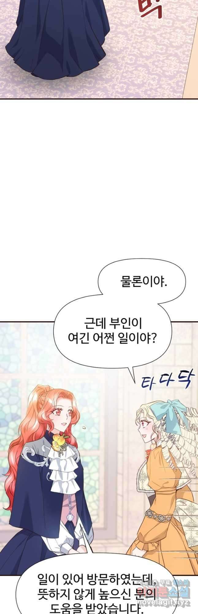 악녀인데요, 왜집착하시죠 47화 2