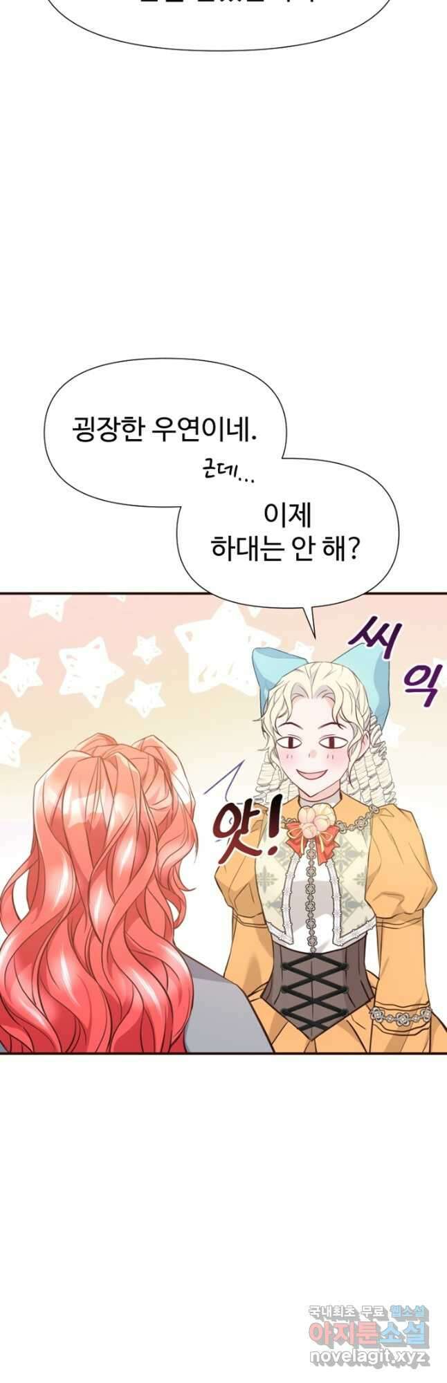 악녀인데요, 왜집착하시죠 47화 3