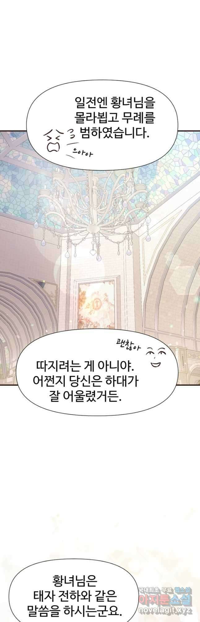 악녀인데요, 왜집착하시죠 47화 4
