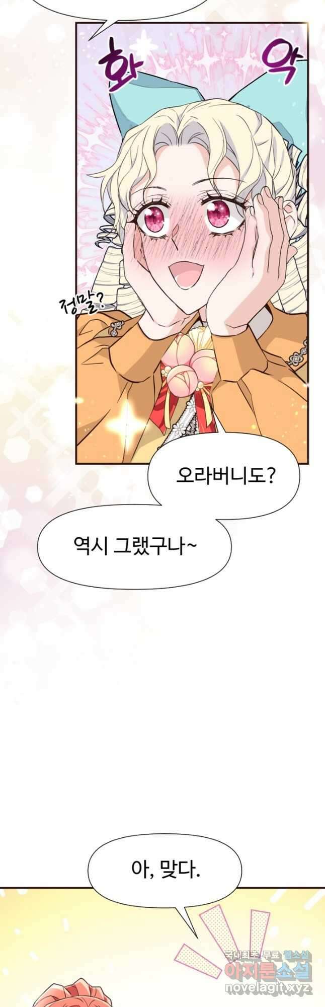 악녀인데요, 왜집착하시죠 47화 5