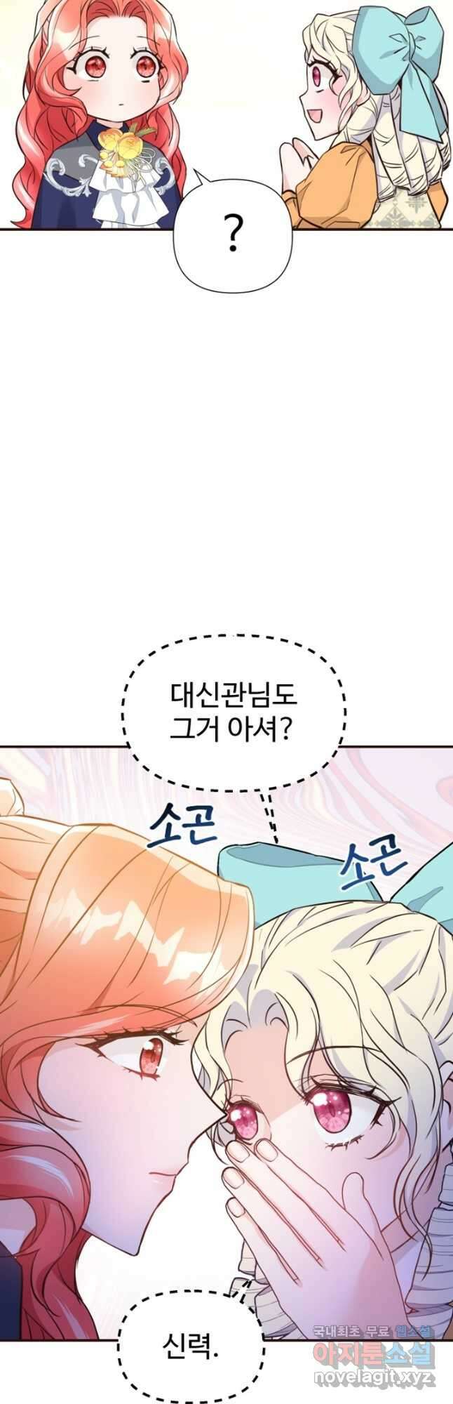 악녀인데요, 왜집착하시죠 47화 6