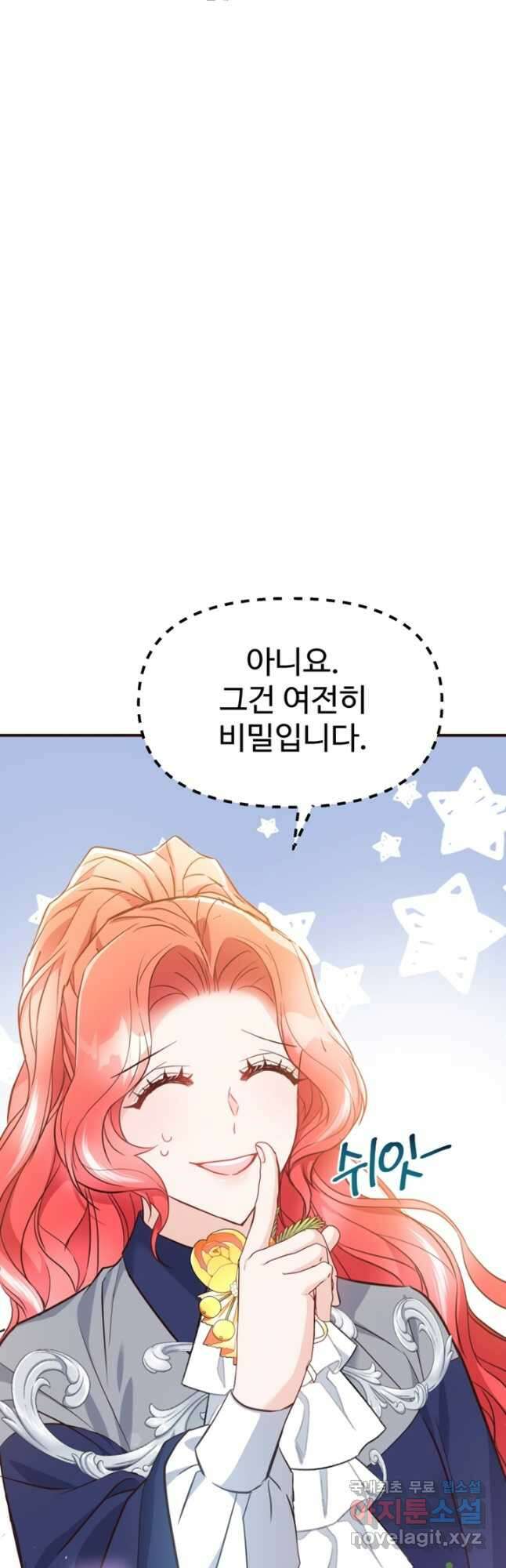 악녀인데요, 왜집착하시죠 47화 7
