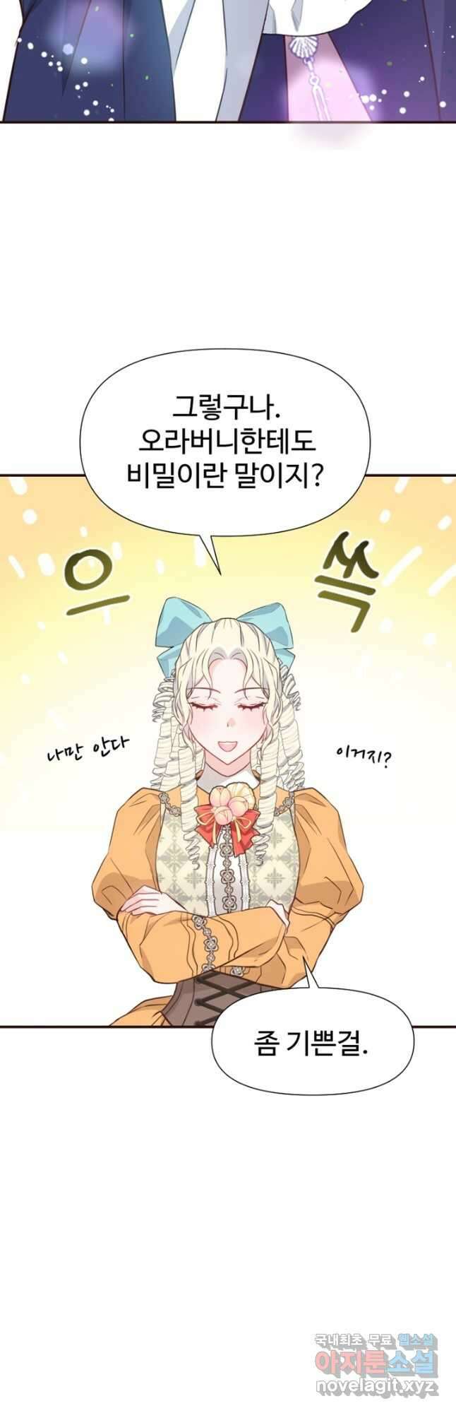 악녀인데요, 왜집착하시죠 47화 8