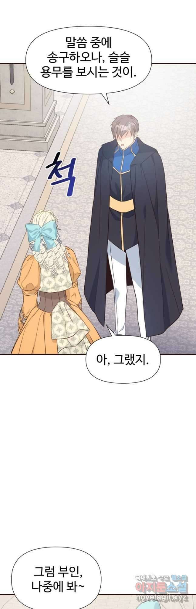 악녀인데요, 왜집착하시죠 47화 9