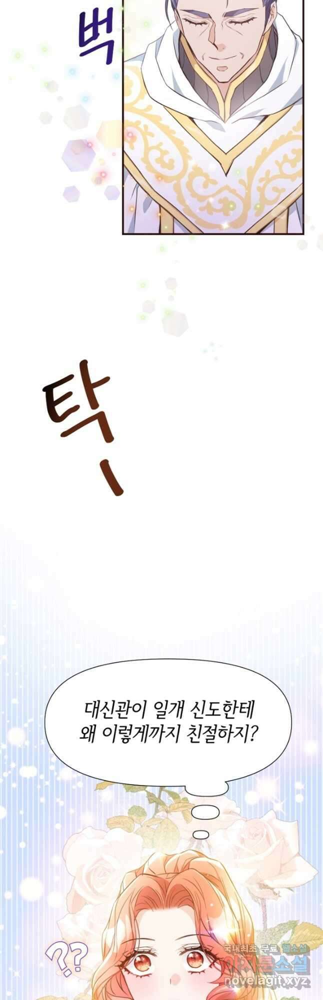 악녀인데요, 왜집착하시죠 47화 12