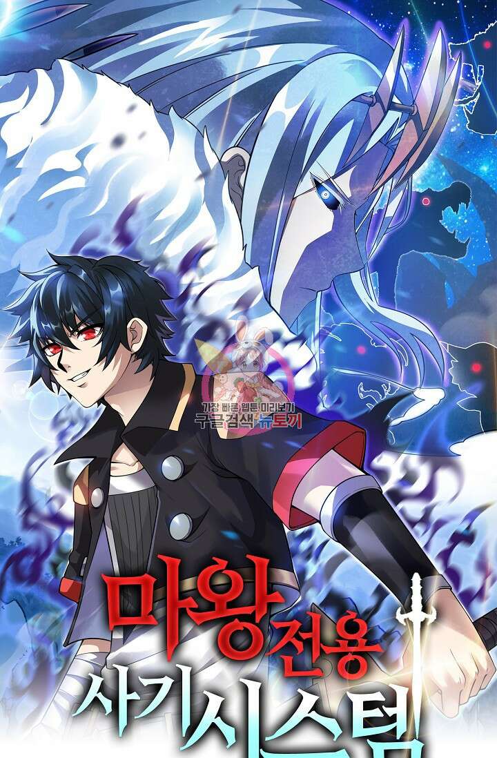 마왕 전용 사기 시스템 27화 1