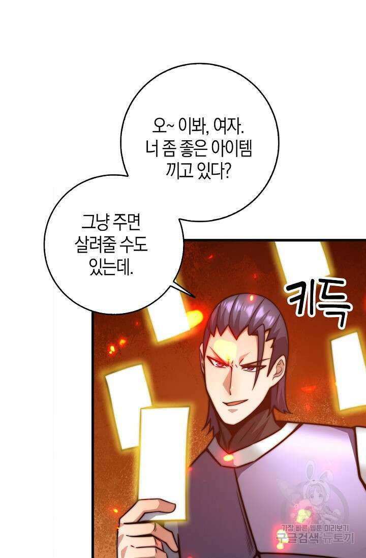 마왕 전용 사기 시스템 27화 3