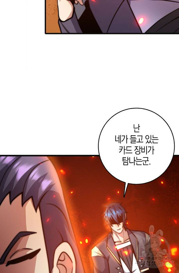 마왕 전용 사기 시스템 27화 4