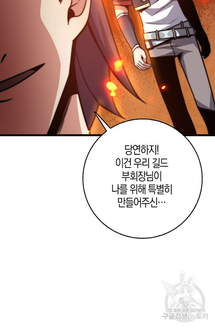 마왕 전용 사기 시스템 27화 5