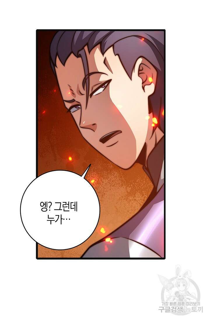 마왕 전용 사기 시스템 27화 6