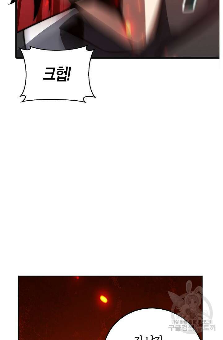 마왕 전용 사기 시스템 27화 9