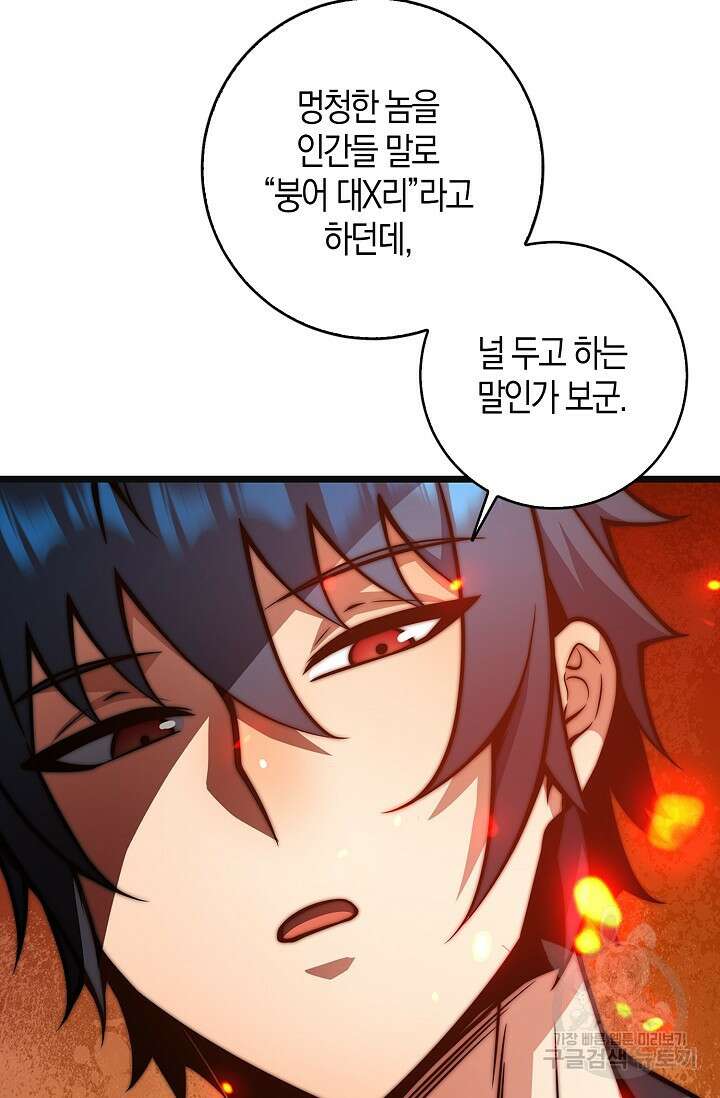 마왕 전용 사기 시스템 27화 11