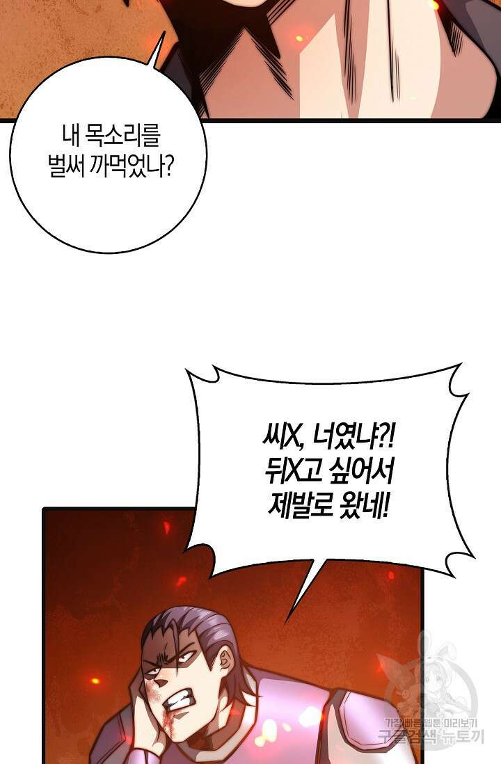 마왕 전용 사기 시스템 27화 12