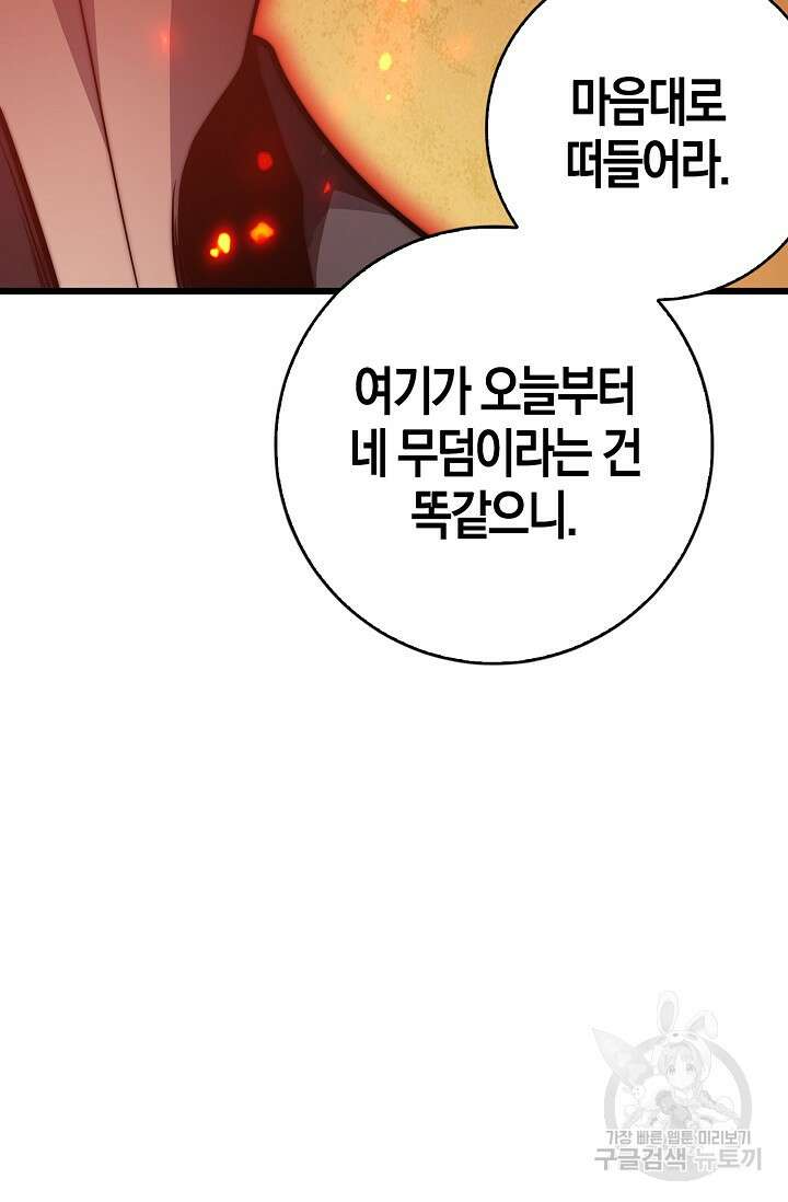 마왕 전용 사기 시스템 27화 15